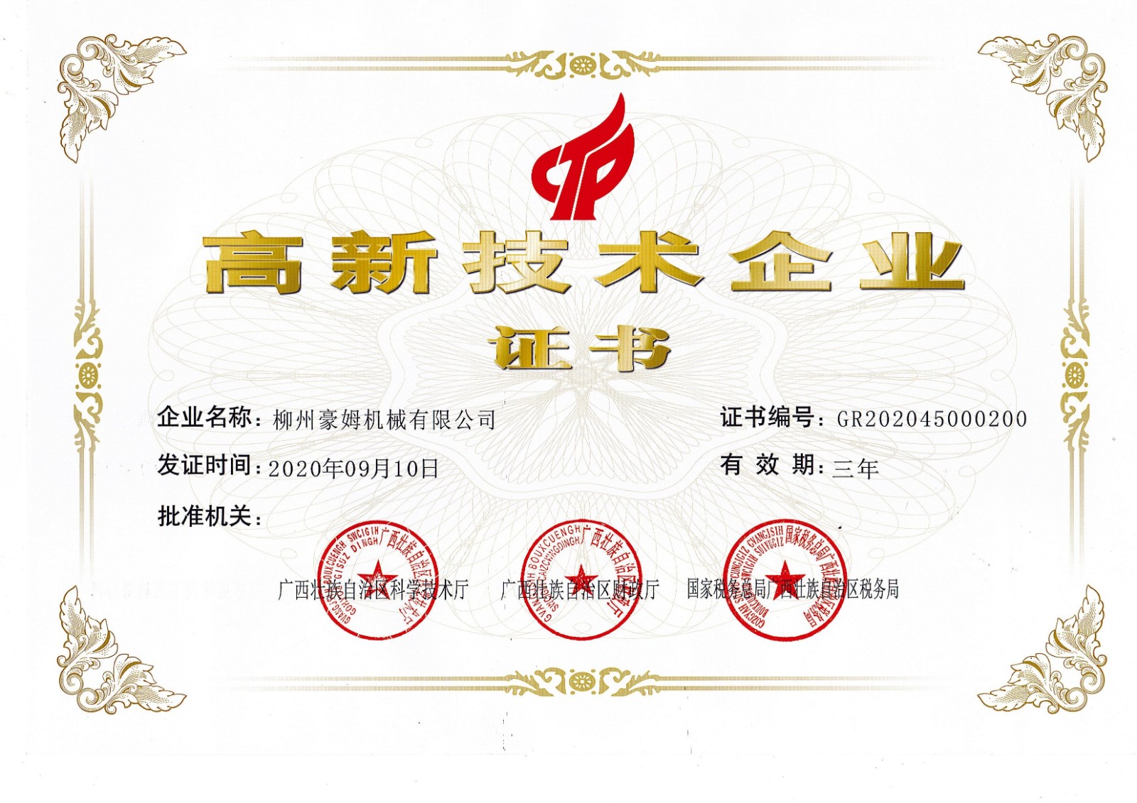 164627433929673.jpg 2021高新技術證.jpg